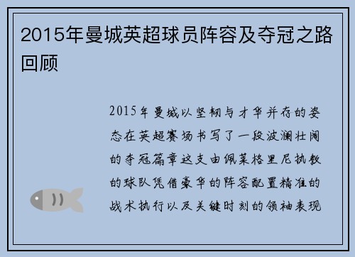 2015年曼城英超球员阵容及夺冠之路回顾